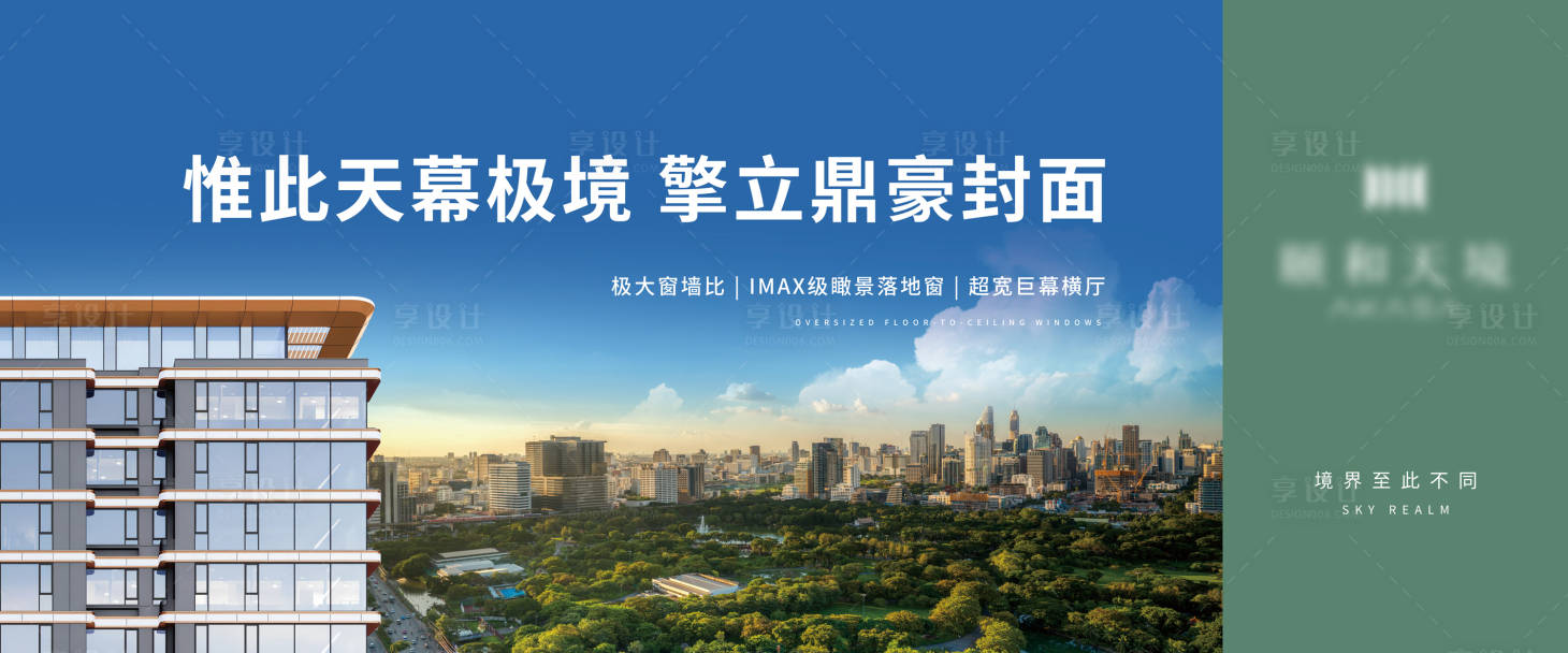 源文件下载【地产围挡展板】编号：89380016434599745
