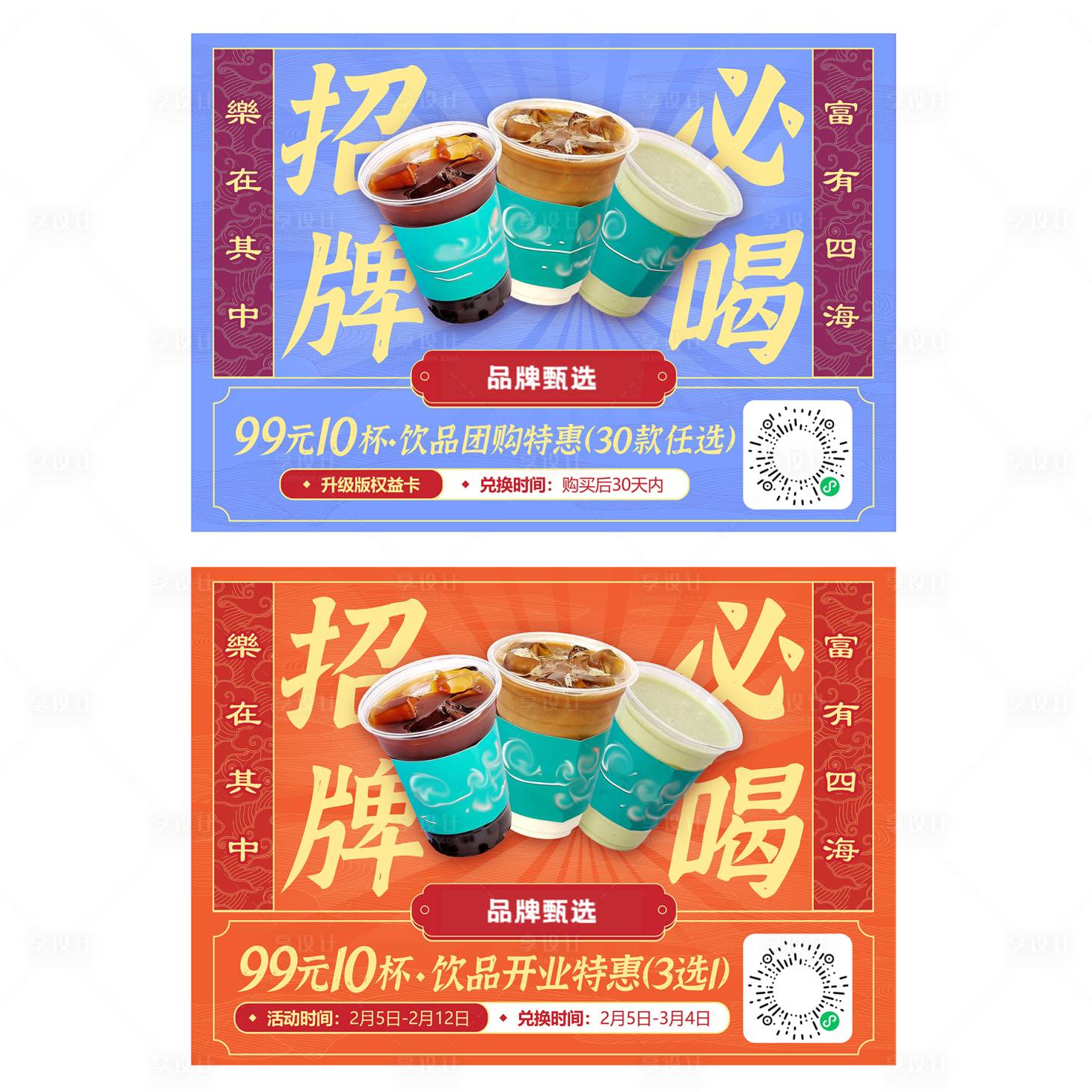 源文件下载【享设计】搜索编号：34010016927863373【招牌饮品海报】