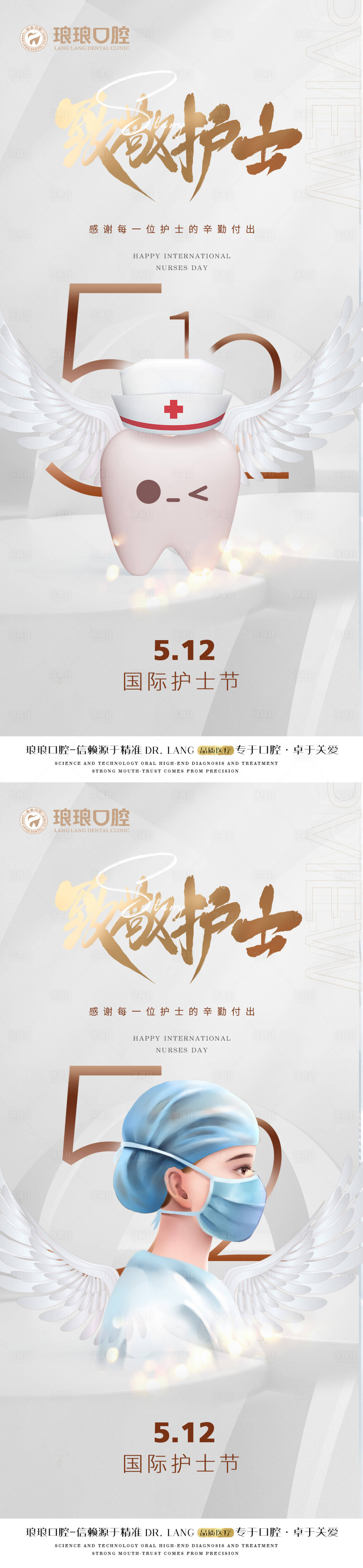 源文件下載【享設(shè)計(jì)】搜索編號(hào)：88940016627636867【醫(yī)美口腔護(hù)士節(jié)海報(bào)】