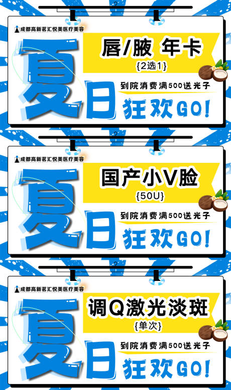 源文件下载【医美夏日大众美团头图banner】编号：20230518174437439