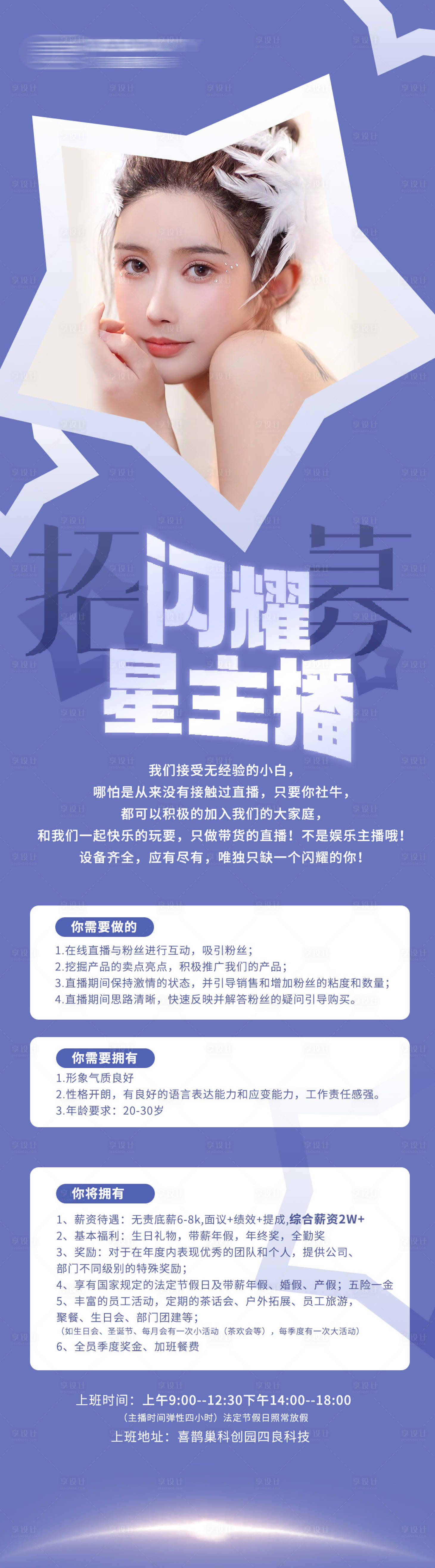 源文件下載【主播招募海報】編號：47310016496278692
