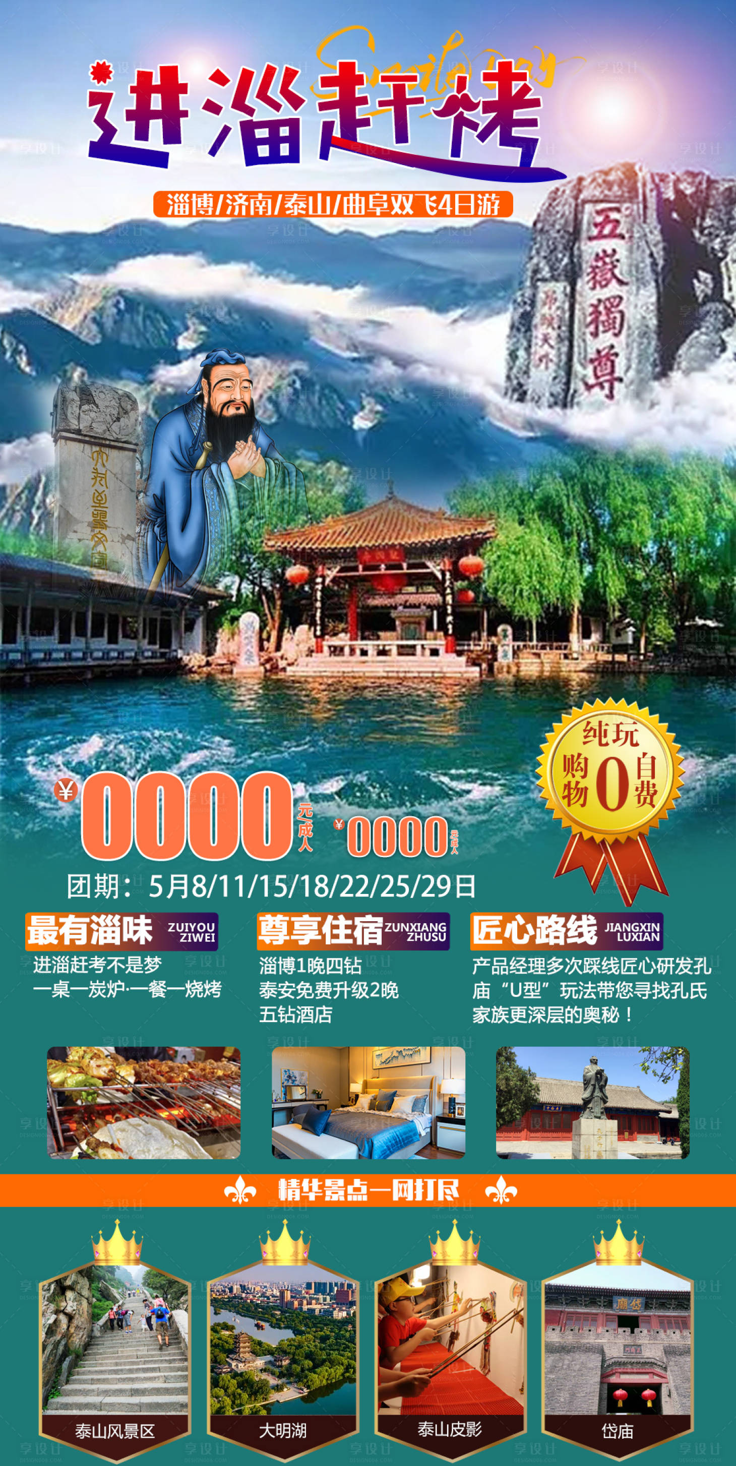 源文件下载【进淄赶烤】编号：31760016752465076