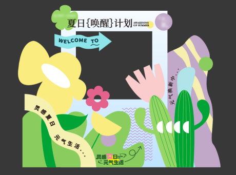 源文件下載【夏日生活節拍照框】編號：97100016721099830