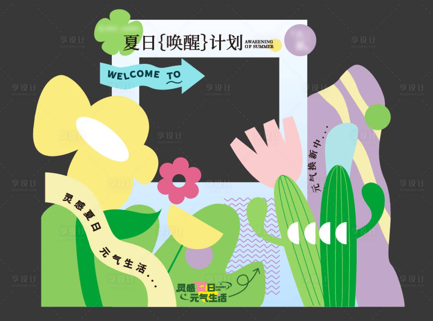 源文件下載【享設計】搜索編號：97100016721099830【夏日生活節拍照框】