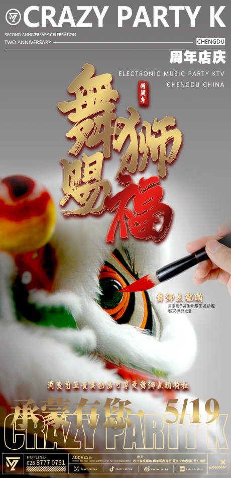 源文件下載【享設計】搜索編號：89860016744922888【舞獅賜福海報】