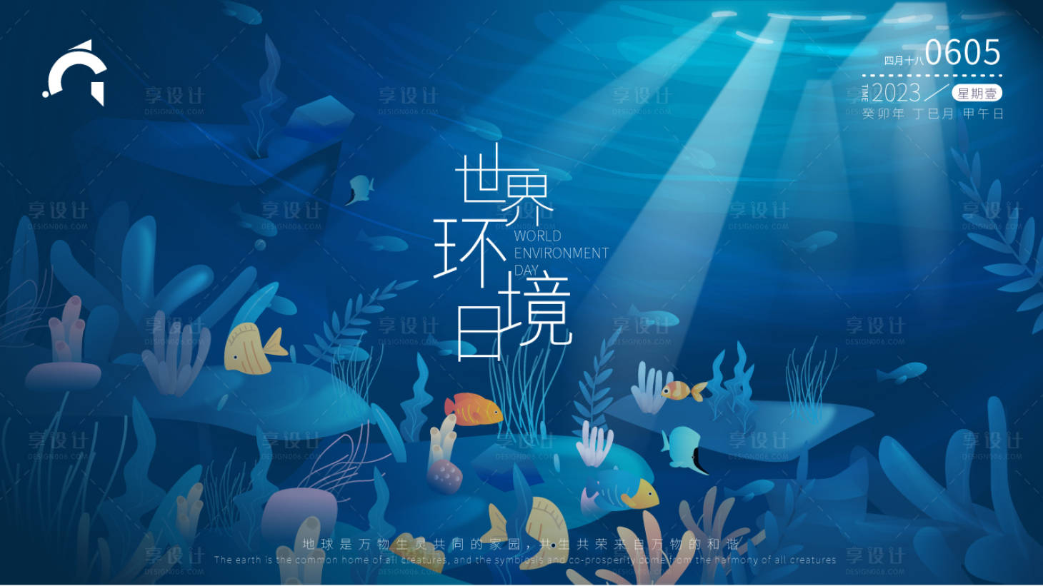 源文件下载【世界环境日海报】编号：27830016927693021