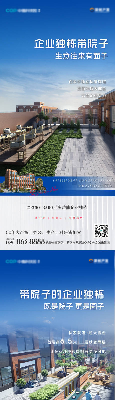 源文件下载【房地产产业园院子系列海报】编号：87530016817232626