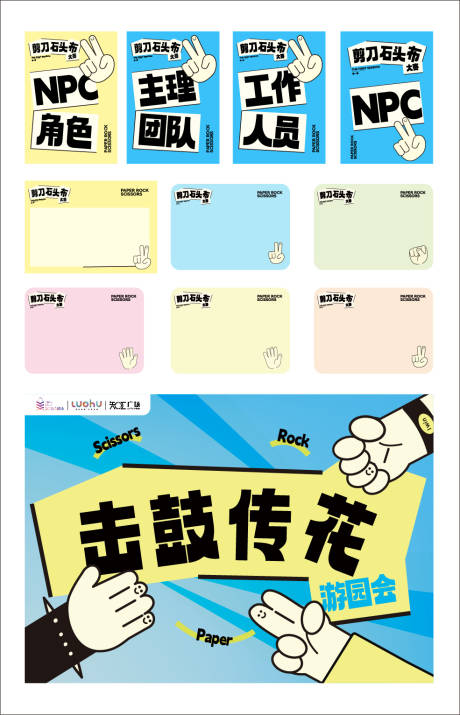 源文件下载【剪刀石头布活动延展物料】编号：14470016989166499