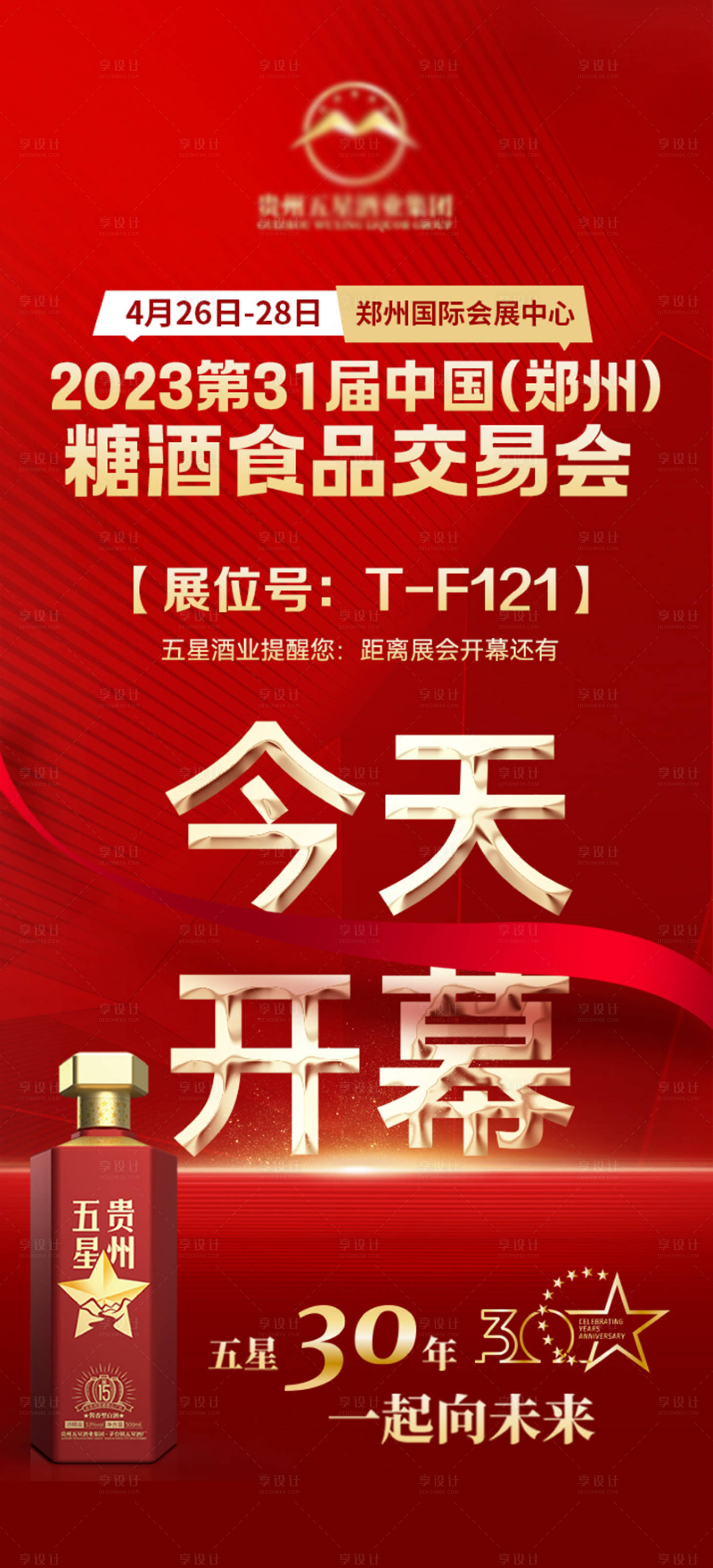 源文件下载【白酒企业倒计时】编号：64310017020159484