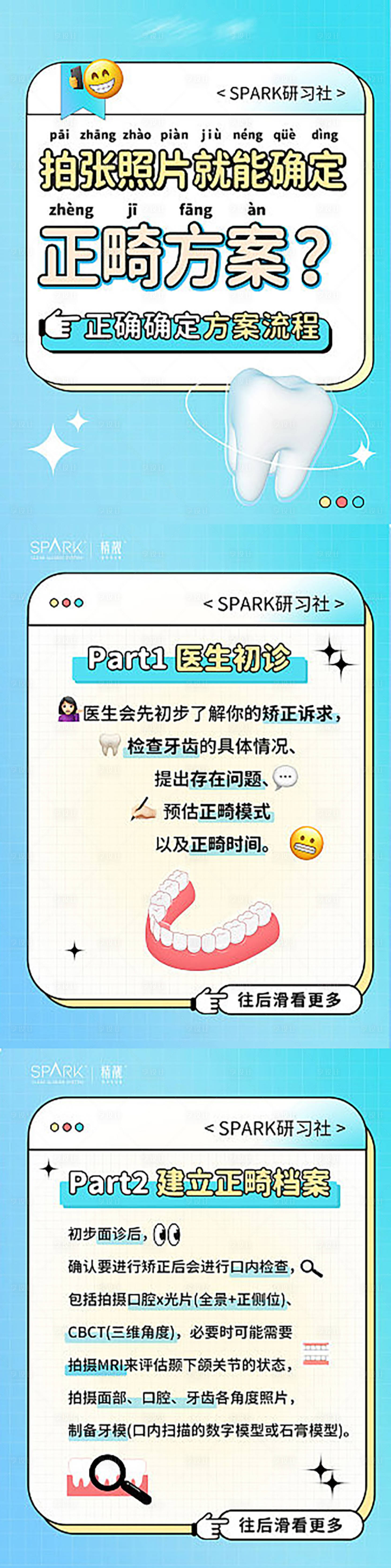 源文件下载【享设计】搜索编号：87410016383227162【口腔正畸海报】