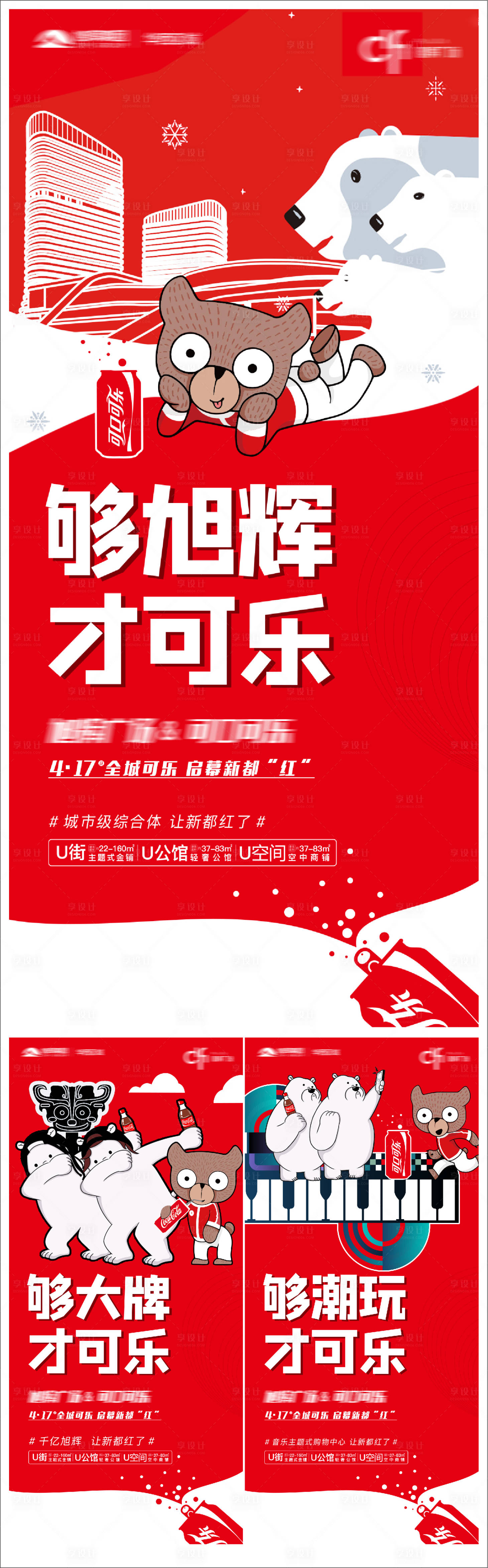 源文件下載【享設(shè)計(jì)】搜索編號(hào)：19280016790403538【商業(yè)可樂(lè)價(jià)值點(diǎn)海報(bào)】