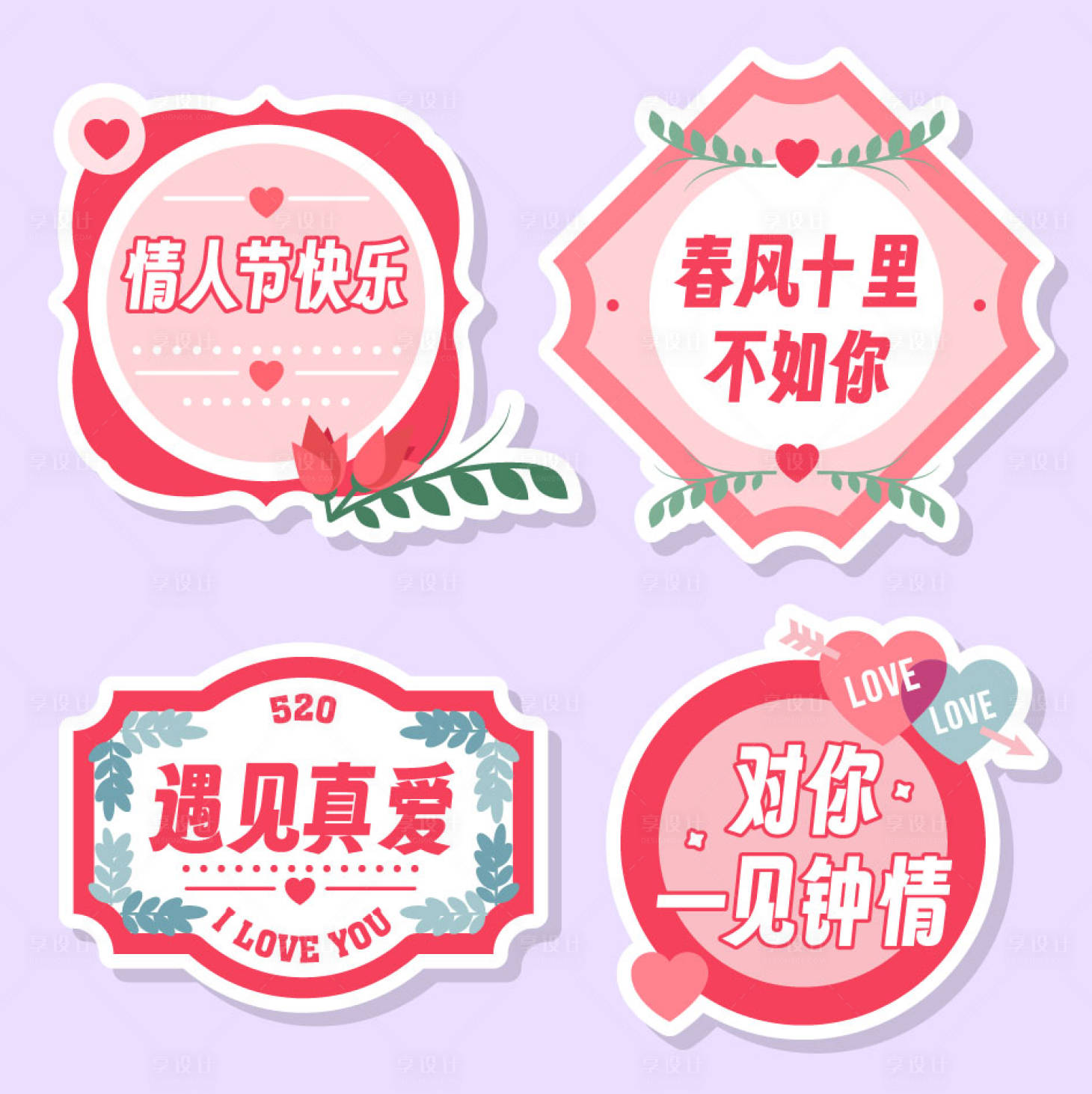 源文件下载【520情人节卡通手举牌】编号：67080016469403578