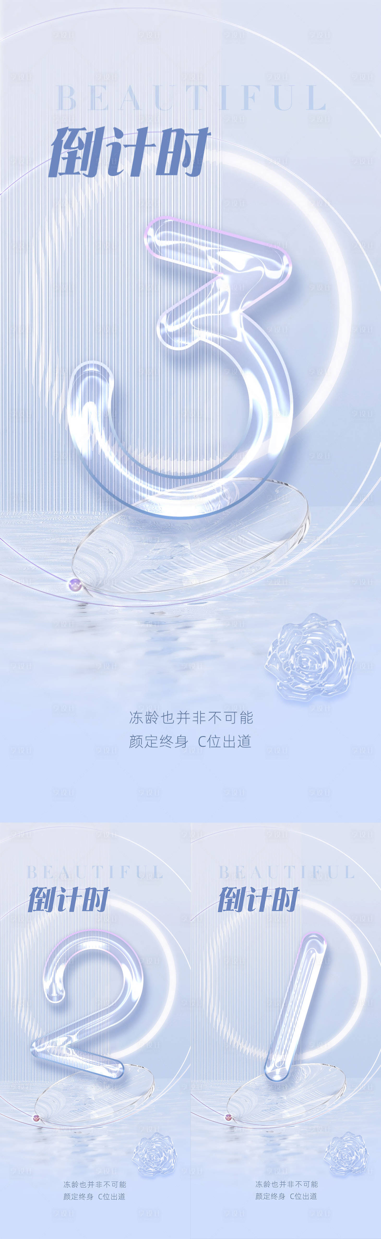 源文件下載【享設計】搜索編號：42910016877613236【倒計時海報】