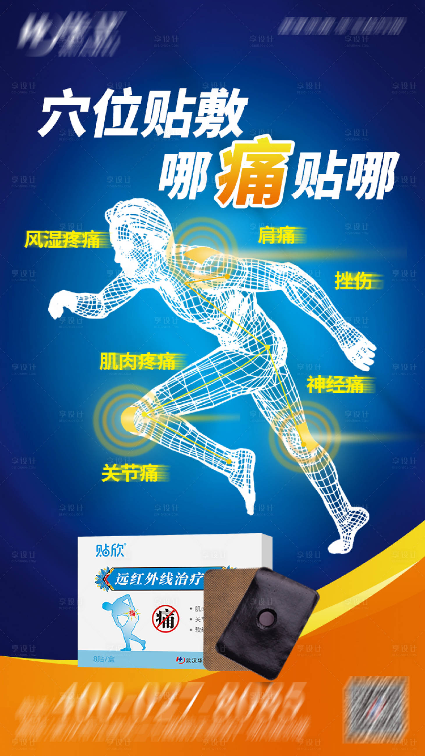 源文件下载【享设计】搜索编号：40480016580724685【止痛海报】