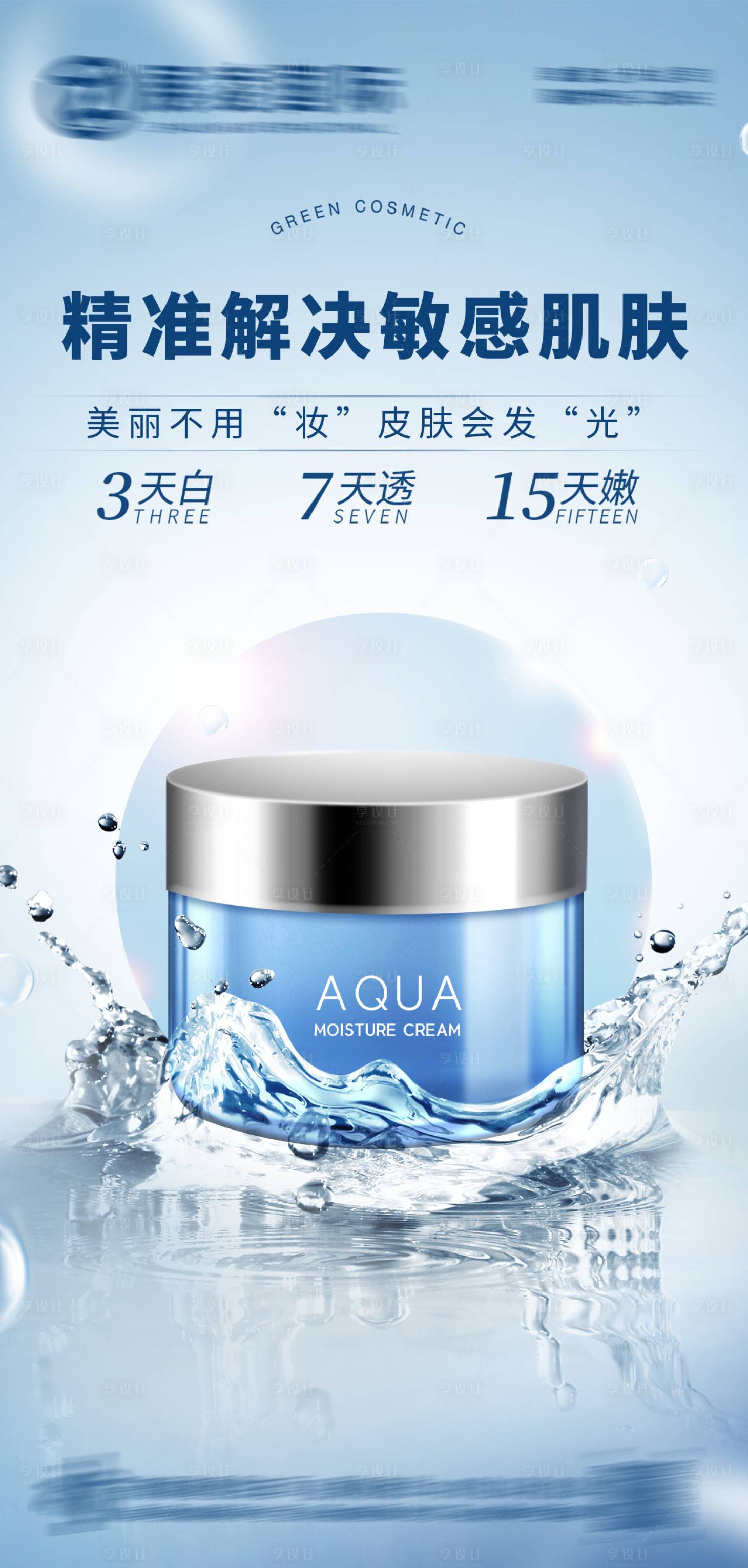 源文件下載【享設計】搜索編號：72840016721949494【護膚品海報】