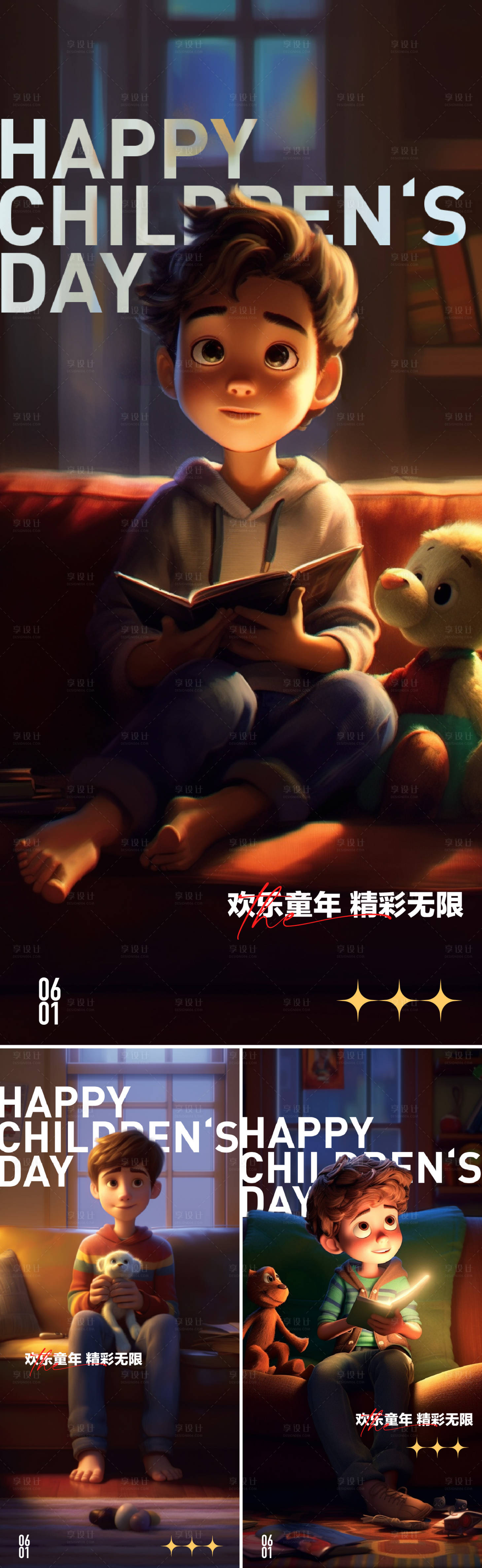 源文件下载【61儿童节海报】编号：74250016976631655