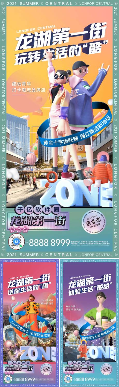 源文件下载【商业价值海报刷屏】编号：20230505200634476