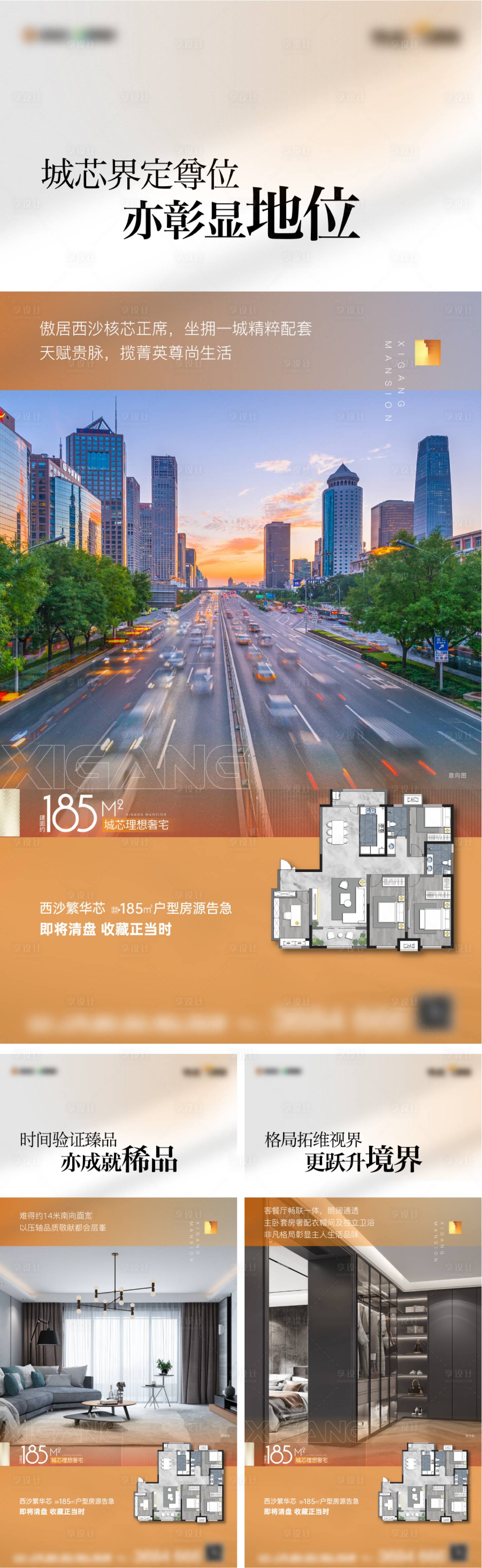 源文件下載【享設(shè)計】搜索編號：71960016727677015【地產(chǎn)戶型價值點系列單圖】