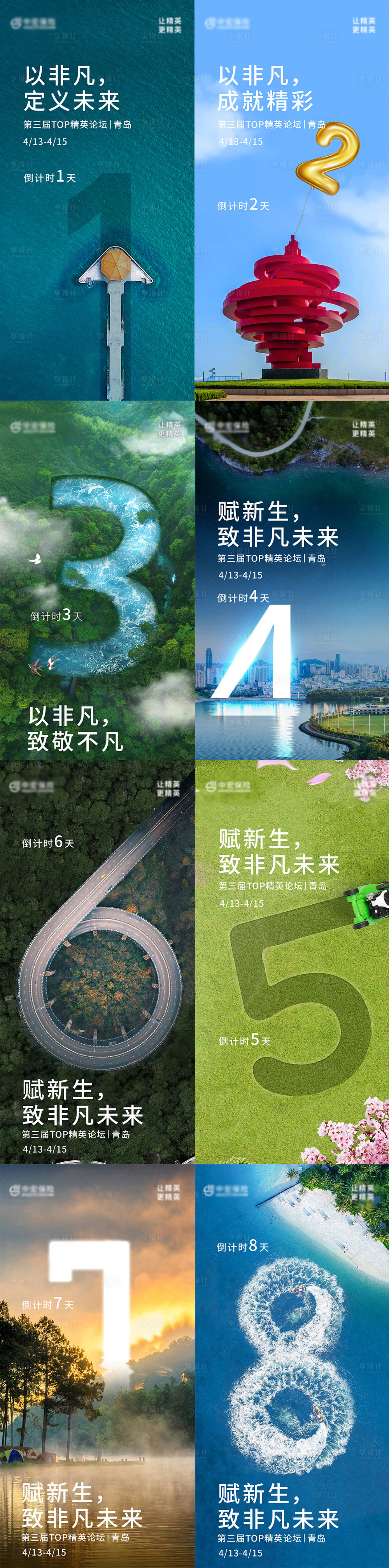 源文件下载【享设计】搜索编号：64990016589591279【精英论坛倒计时海报】