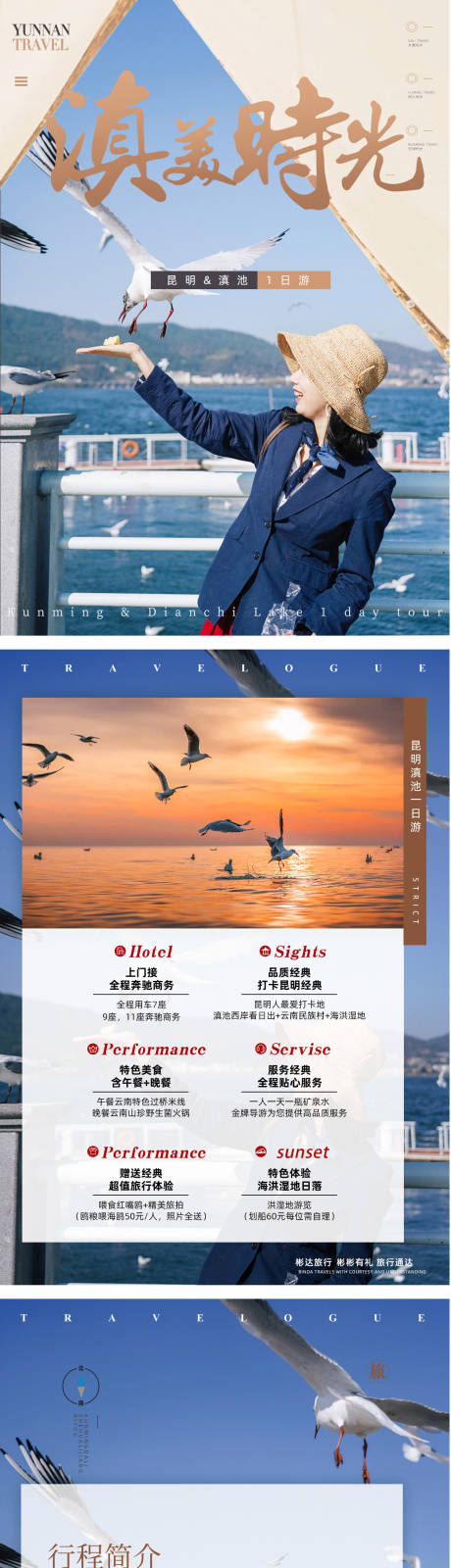 源文件下载【云南旅游电商详情页】编号：70360016979503337