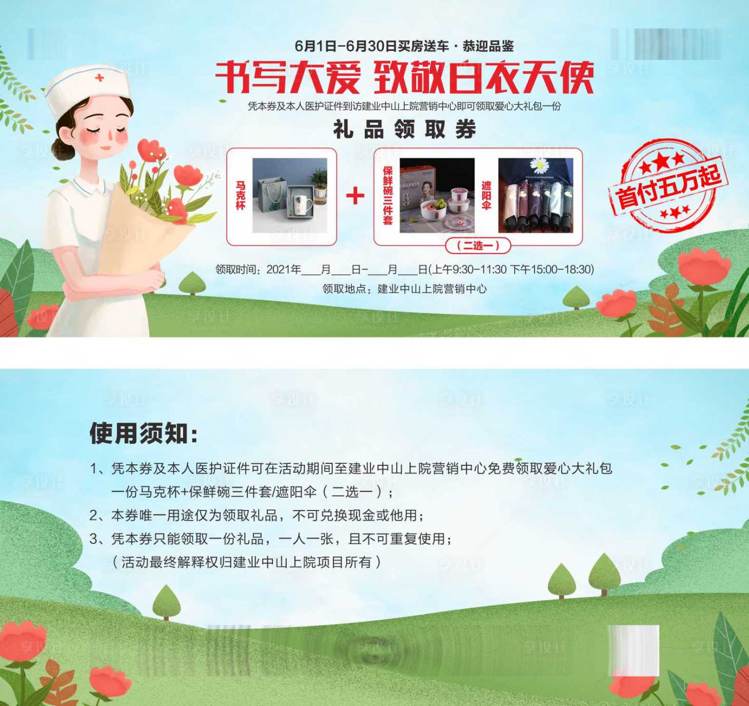 源文件下载【享设计】搜索编号：27590016573748373【致敬白衣天使活动券】