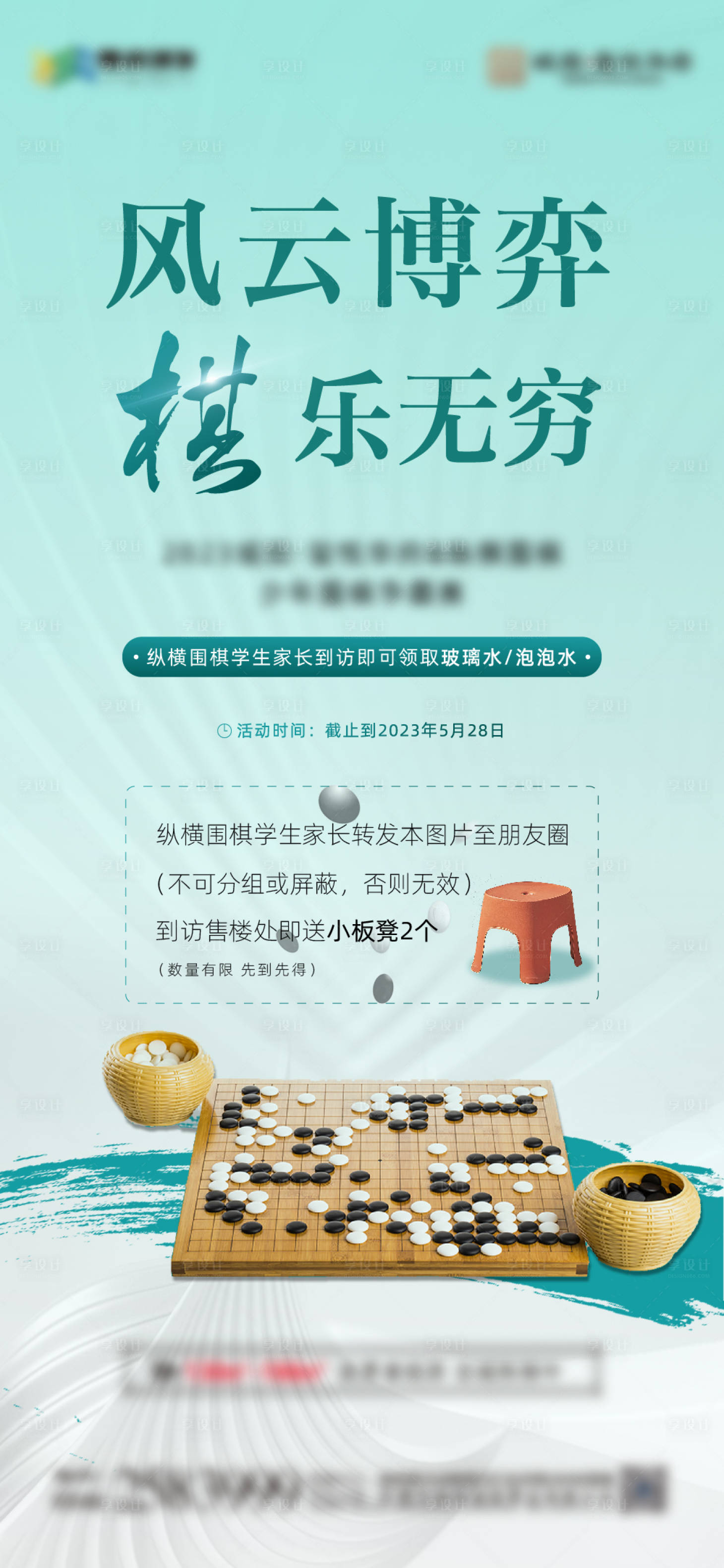 源文件下载【少儿围棋暖场海报】编号：20230517081129665