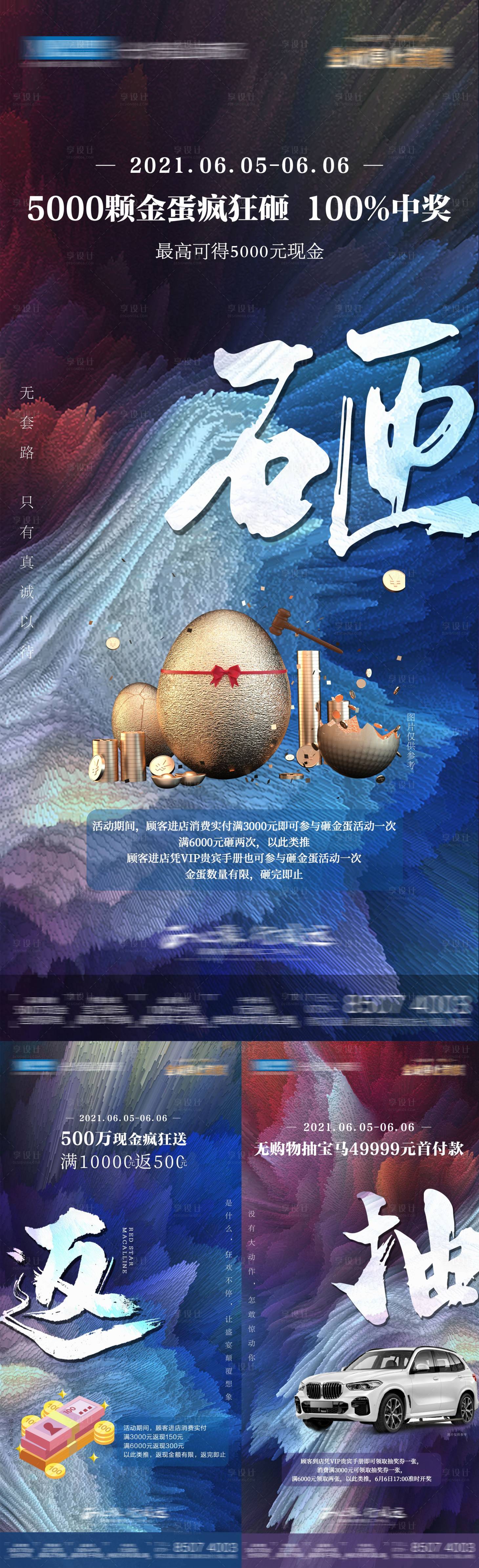 源文件下载【享设计】搜索编号：46670016731161822【地产家居活动利益点系列海报】