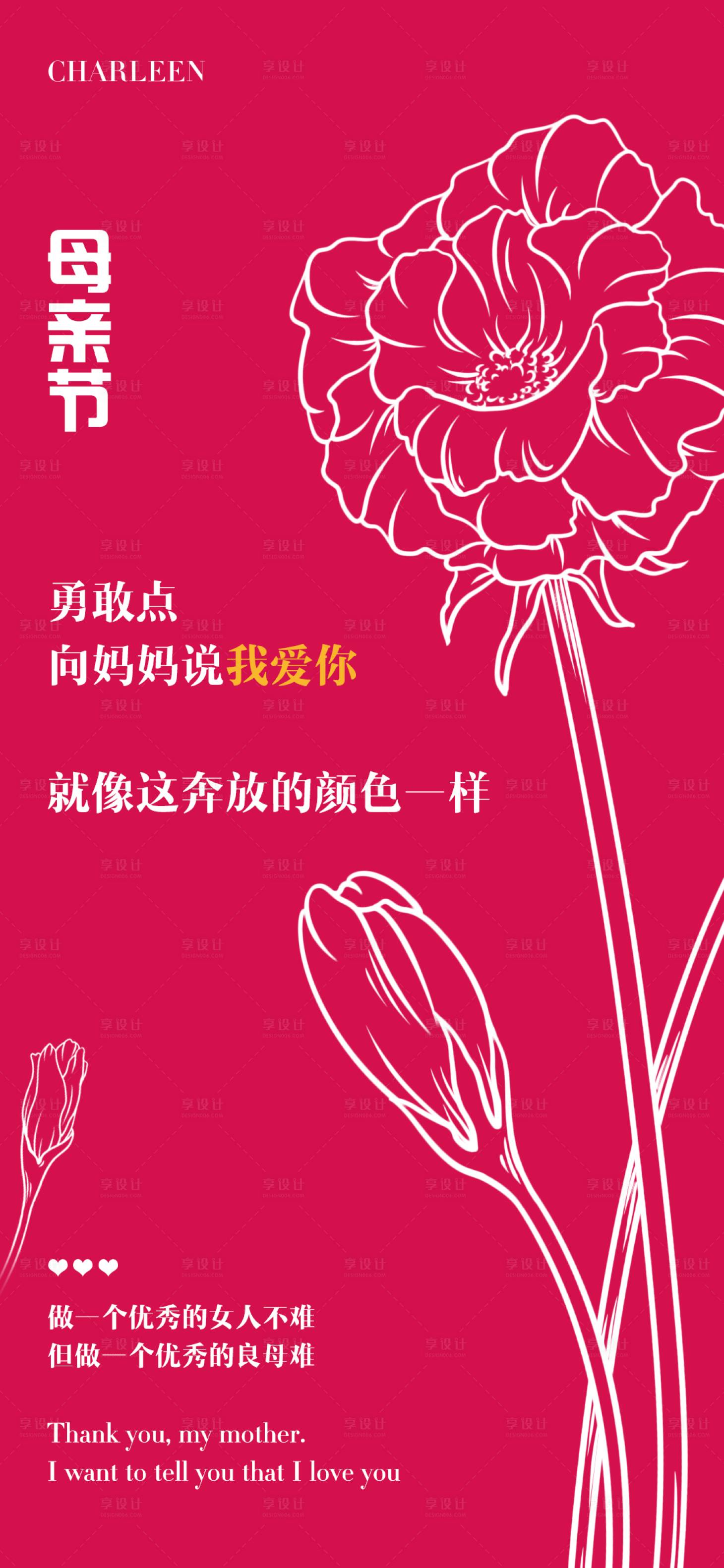 源文件下載【享設計】搜索編號：55250016514988416【母親節創意海報】