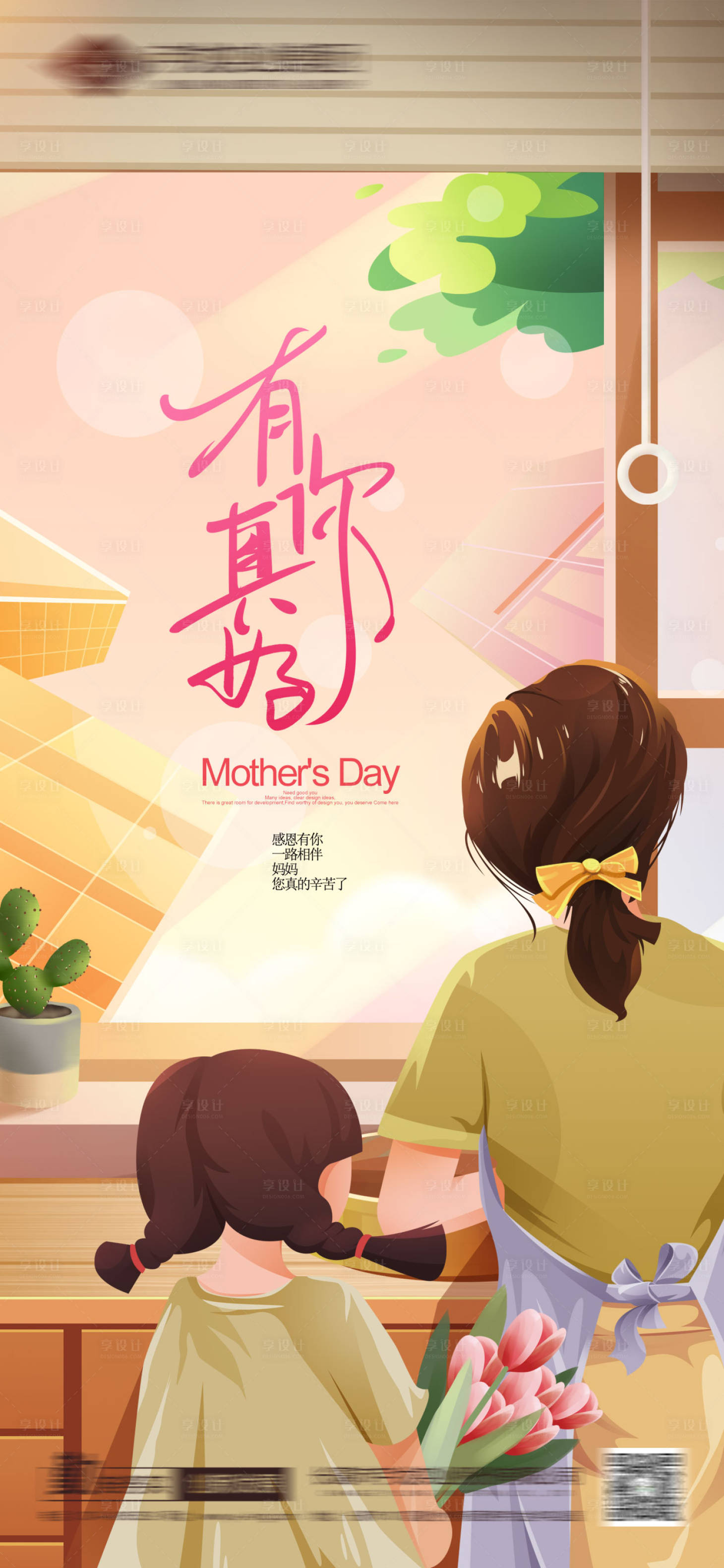 源文件下载【享设计】搜索编号：78490016425802788【母亲节 】