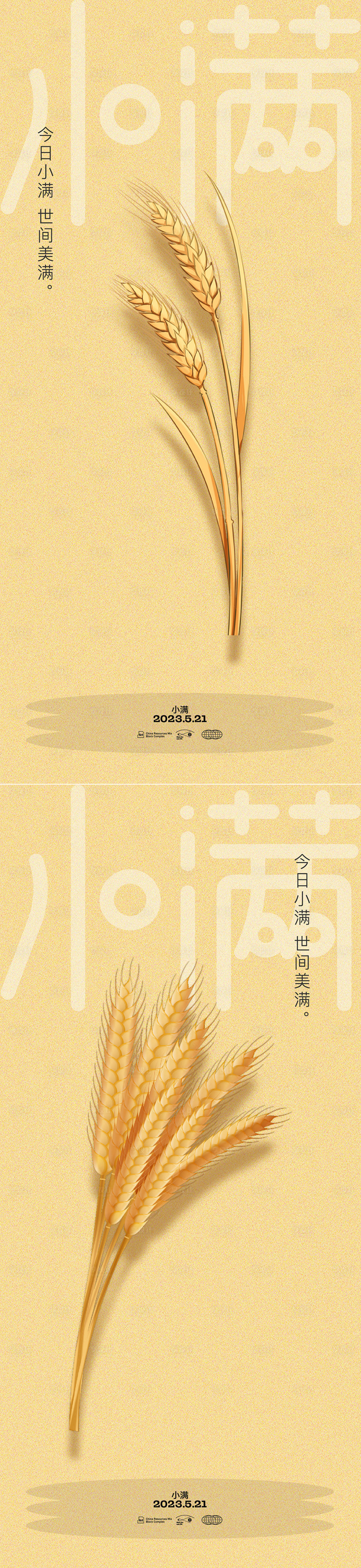源文件下載【享設計】搜索編號：76600016516741639【小滿節氣】