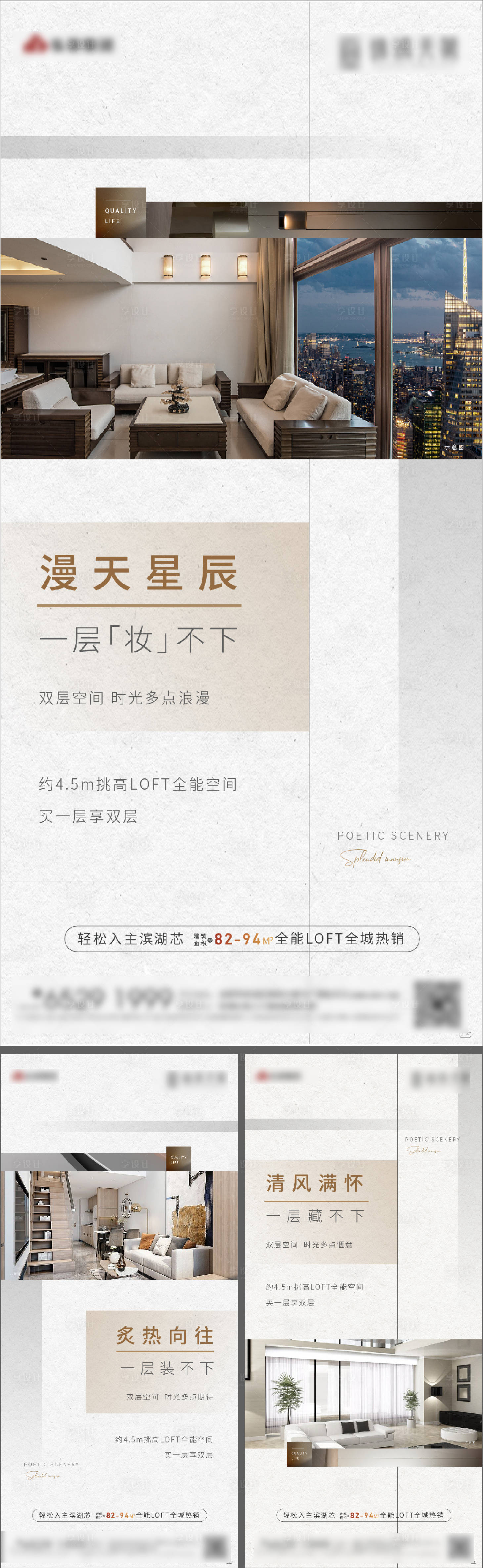 源文件下载【享设计】搜索编号：30510016925147299【地产公寓价值点系列微信稿】