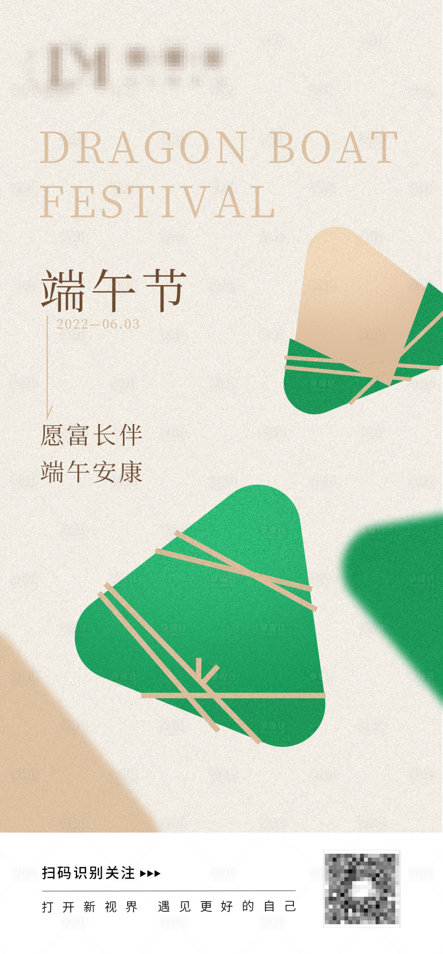 源文件下載【享設計】搜索編號：83590016856282040【端午節海報】