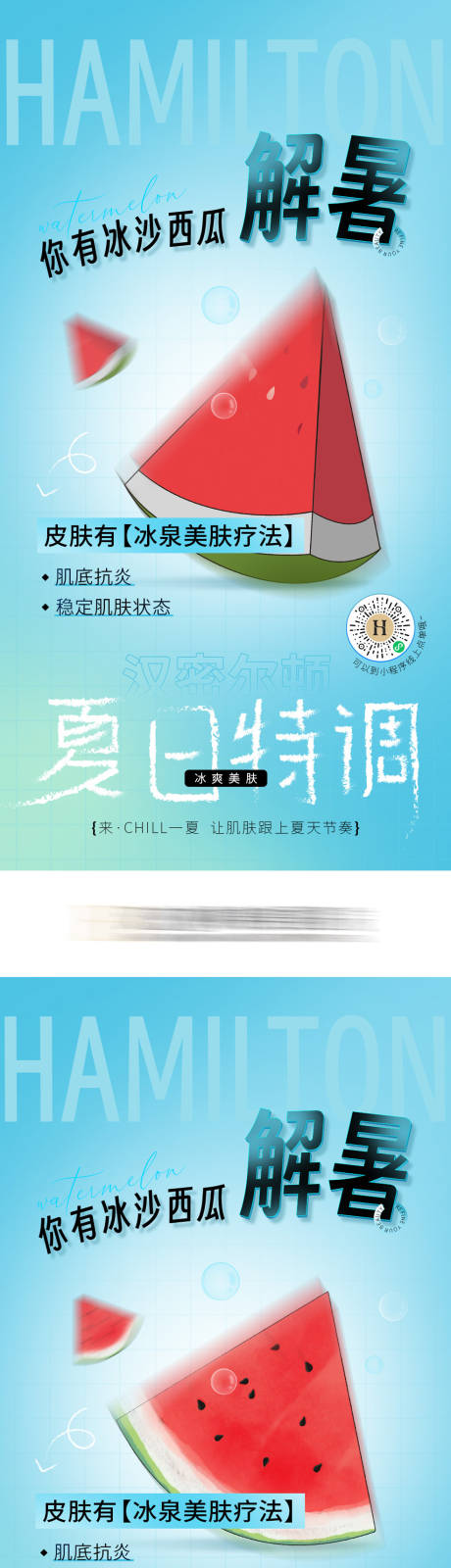 源文件下载【医美夏日活动海报】编号：92130016604685804