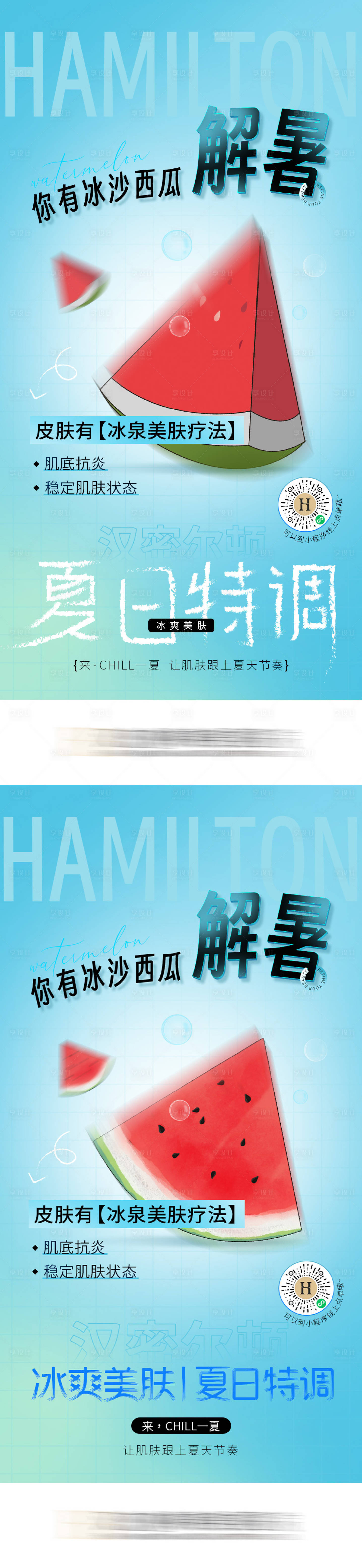 源文件下载【医美夏日活动海报】编号：92130016604685804
