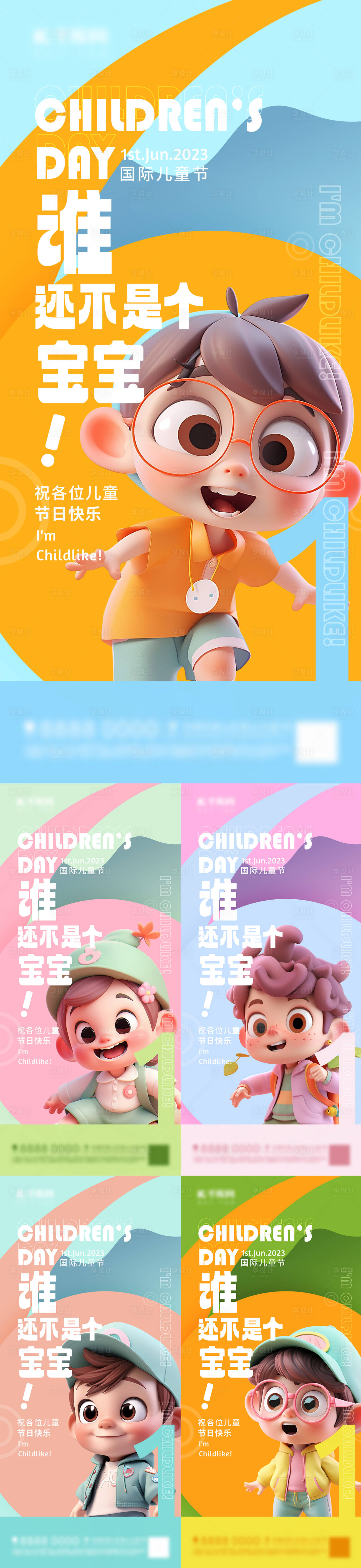 源文件下载【享设计】搜索编号：96900016659532553【儿童节开屏海报】