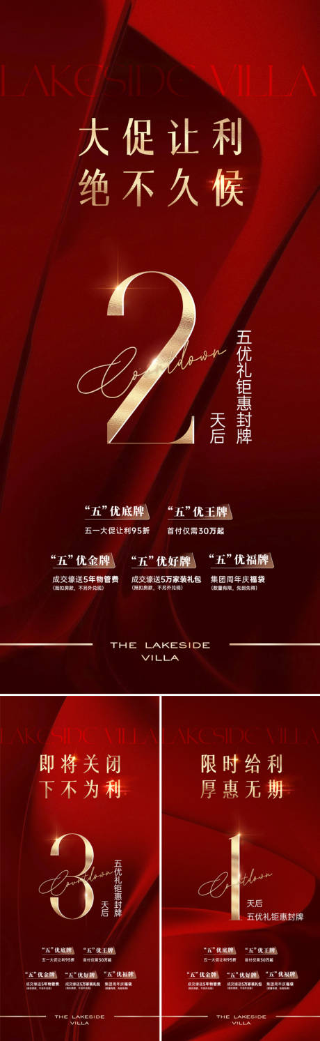 源文件下載【享設計】搜索編號：76040016456453348【五一倒計時系列海報】