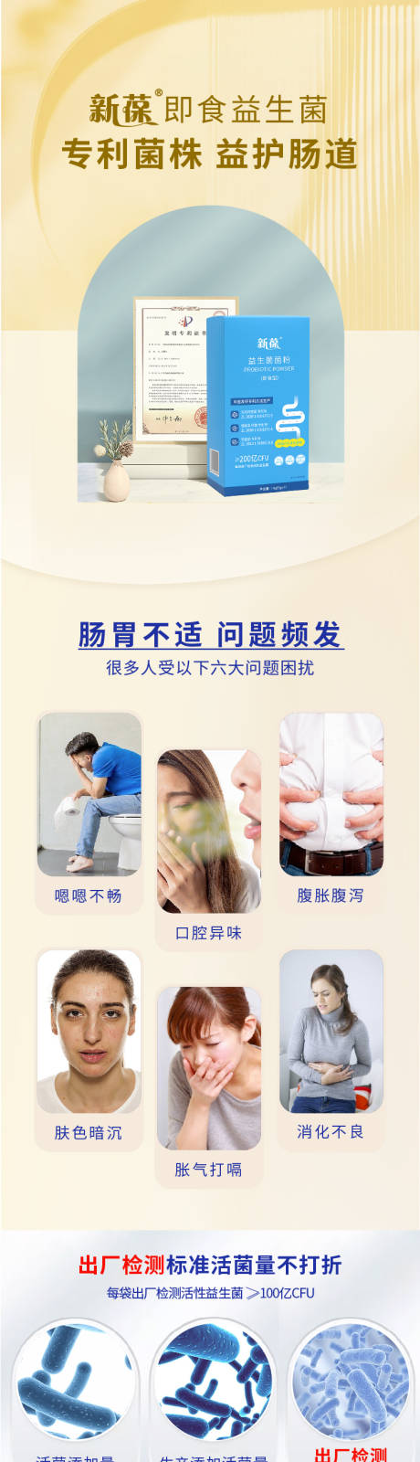 源文件下载【享设计】搜索编号：67710017018628348【益生菌详情页】