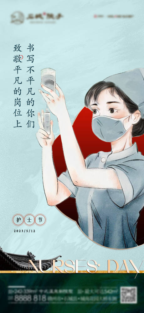 编号：20230509204125249【享设计】源文件下载-新中式护士节海报
