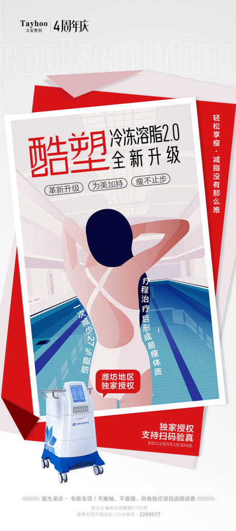源文件下载【酷塑冷冻减脂】编号：30870016610892874