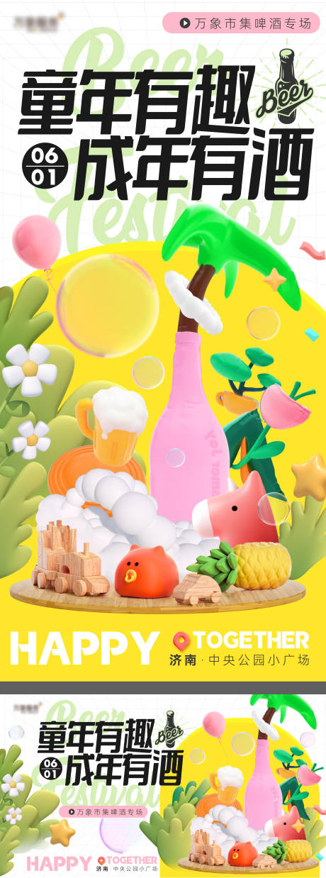 源文件下载【地产啤酒节夏日市集海报】编号：24100016806835495