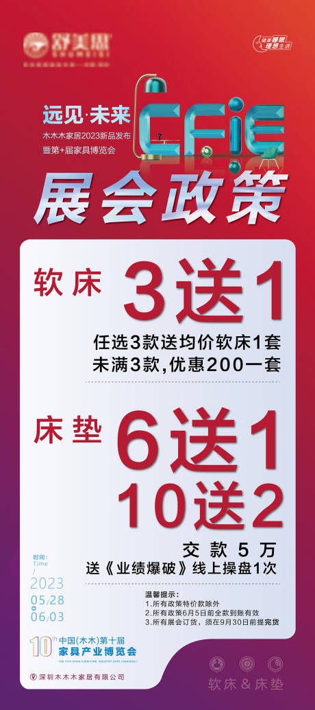 源文件下载【家居展海报】编号：85530017000232666