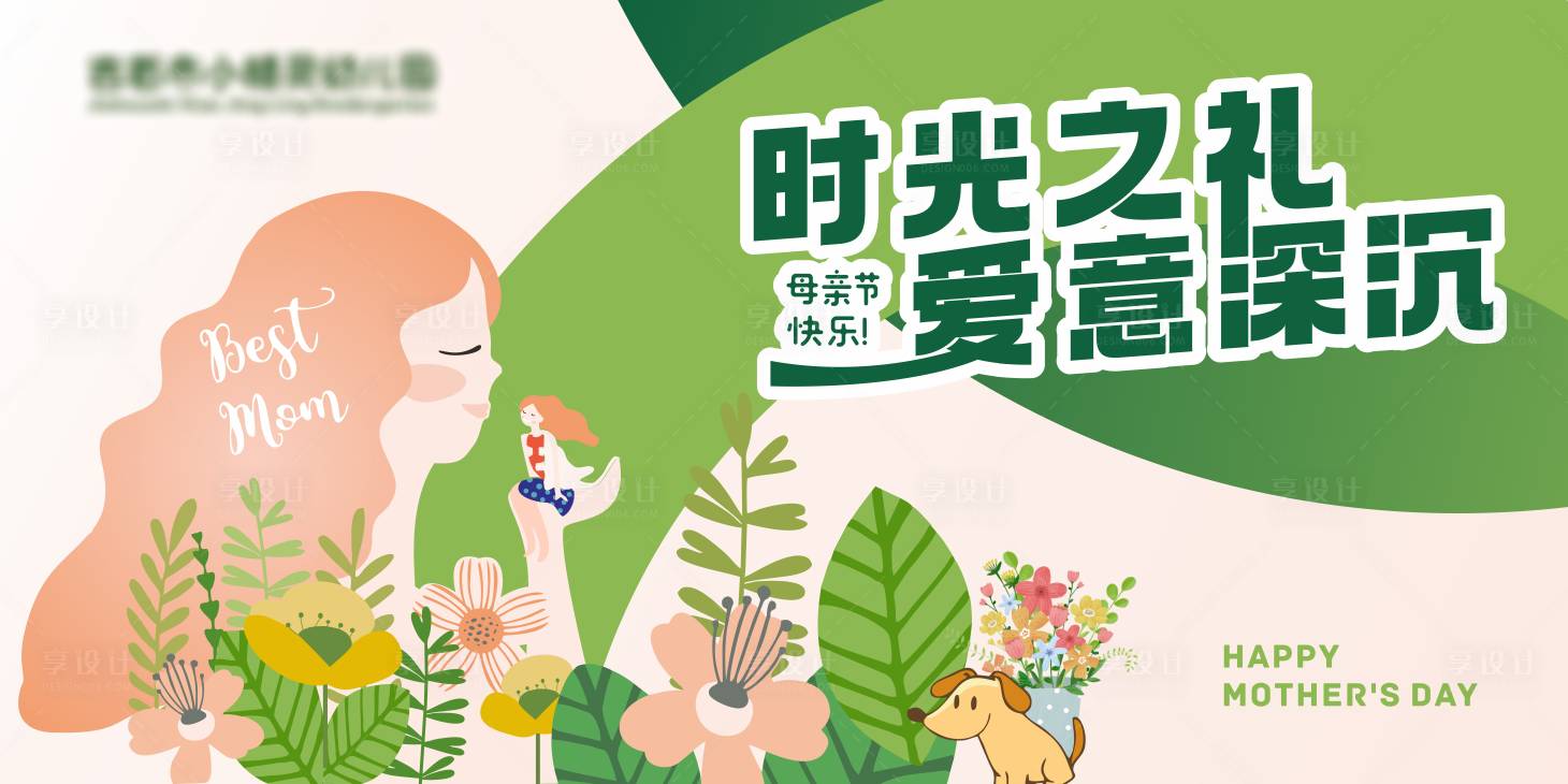 源文件下載【享設計】搜索編號：97540016549905983【母親節活動背景 】