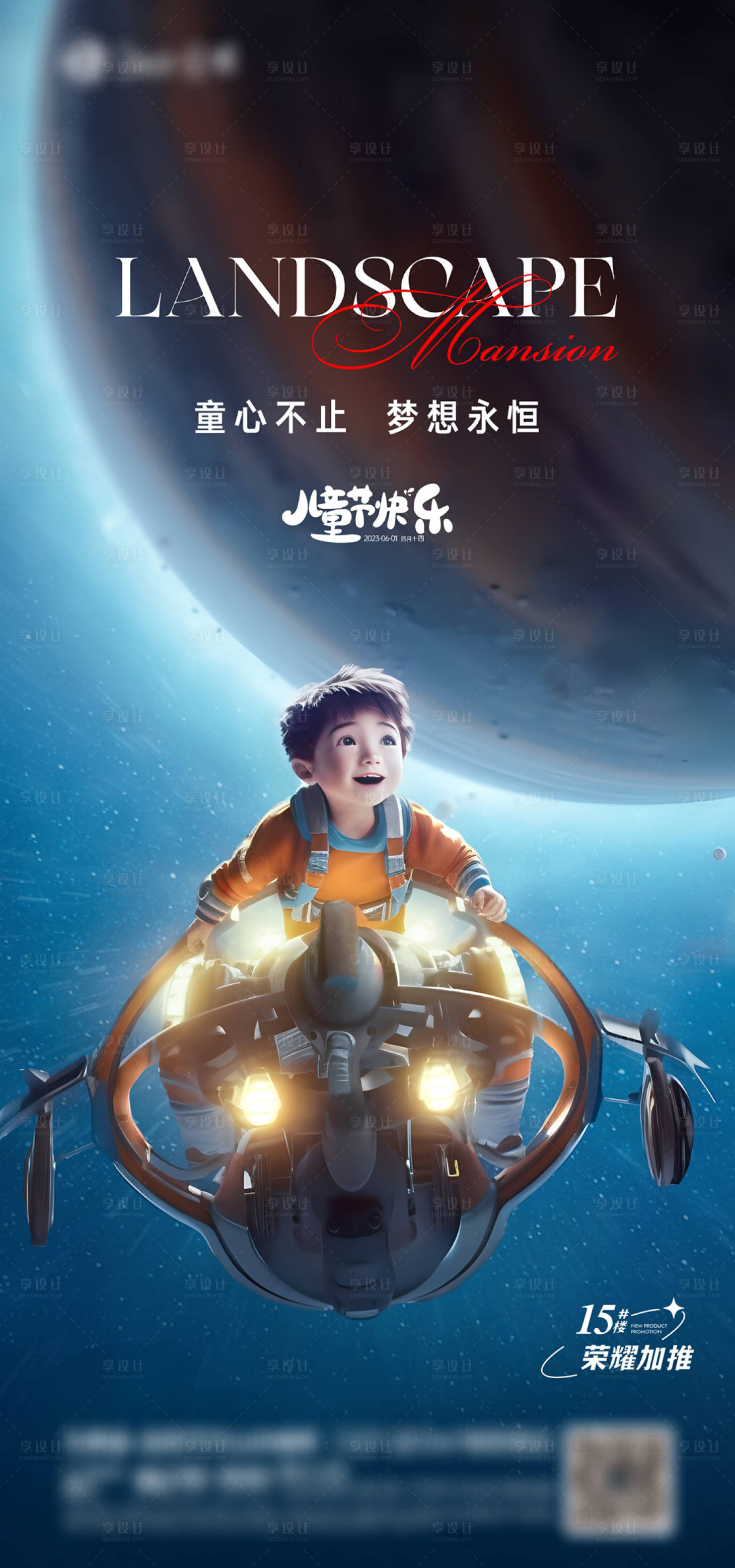 源文件下載【享設計】搜索編號：68130017010933887【兒童節海報】