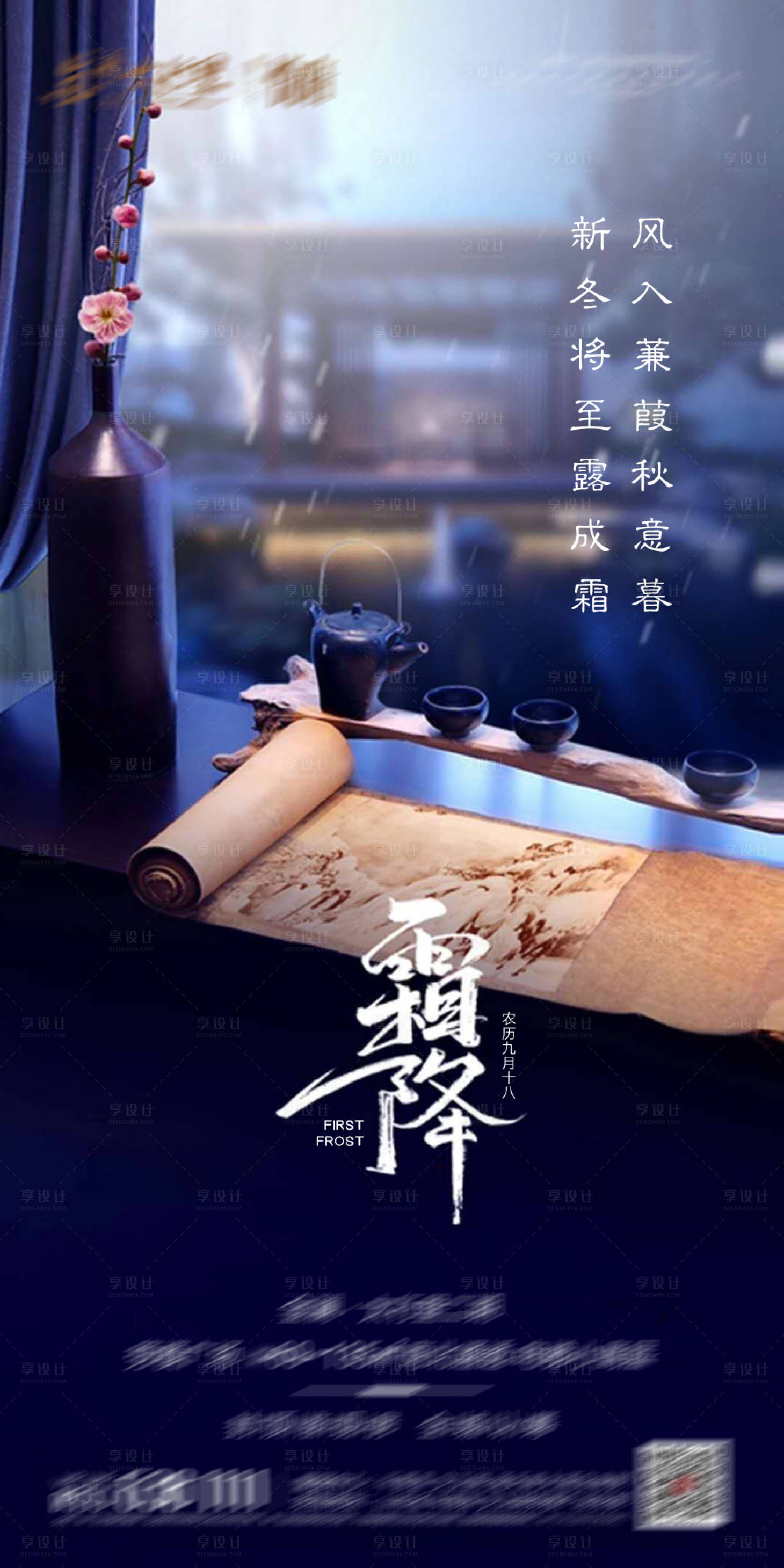 源文件下載【享設(shè)計(jì)】搜索編號：49960017064899425【地產(chǎn)霜降海報(bào)】