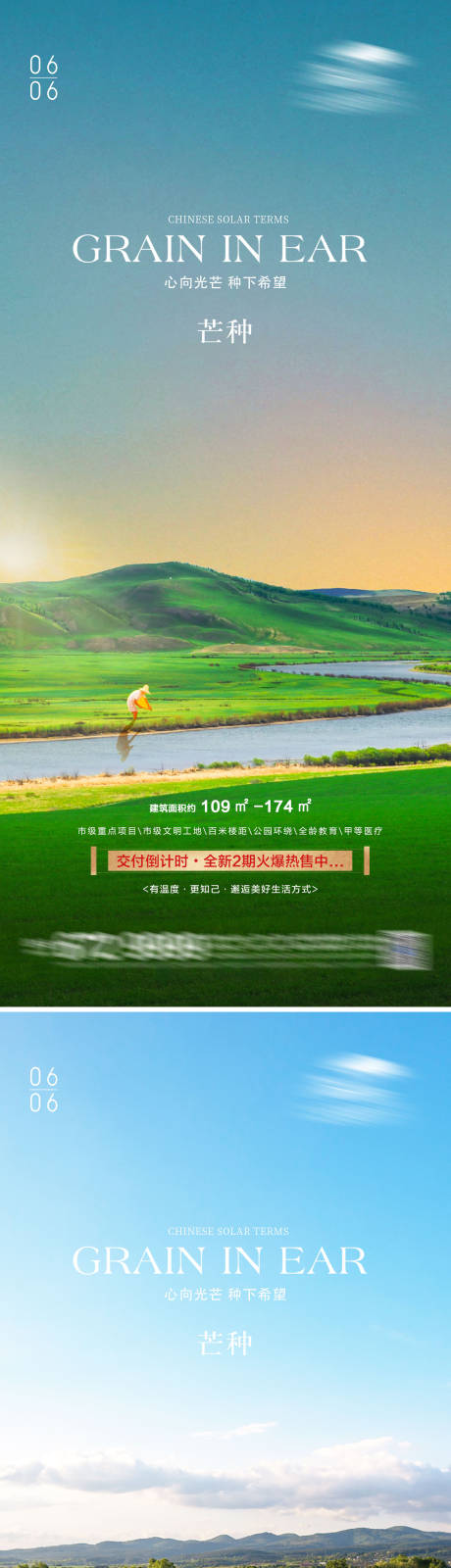源文件下载【芒种节气系列海报】编号：88770016881136973