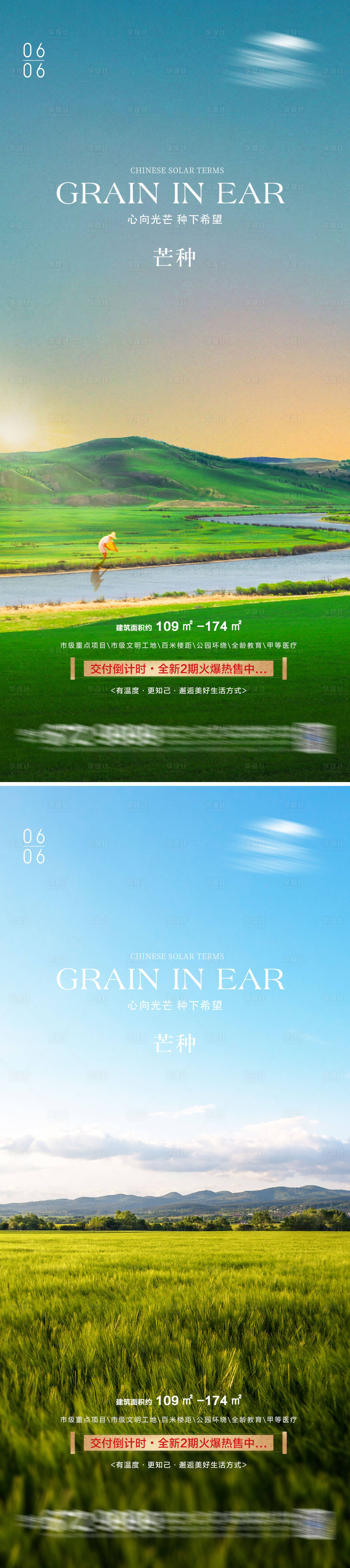 源文件下載【享設計】搜索編號：88770016881136973【芒種節氣系列海報】
