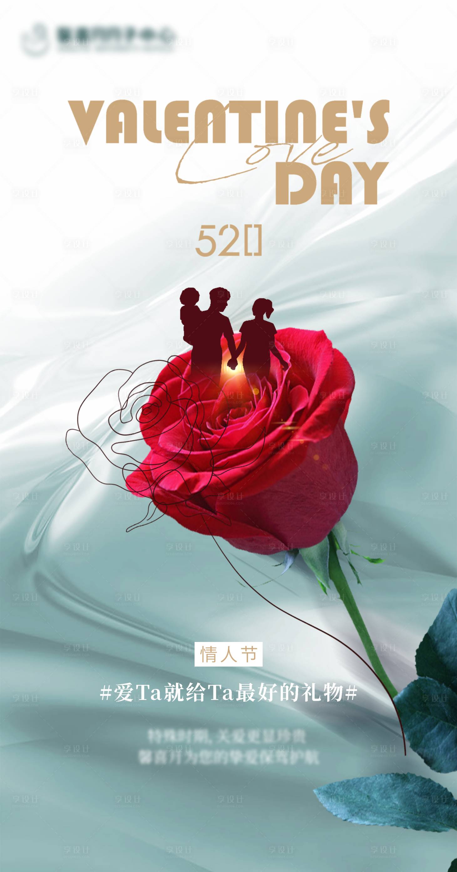 源文件下载【享设计】搜索编号：99620016773923958【520情人节海报】
