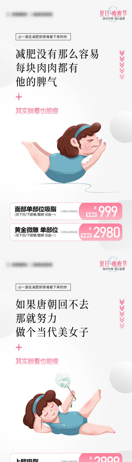 源文件下载【吸脂系列海报】编号：70660016993567752