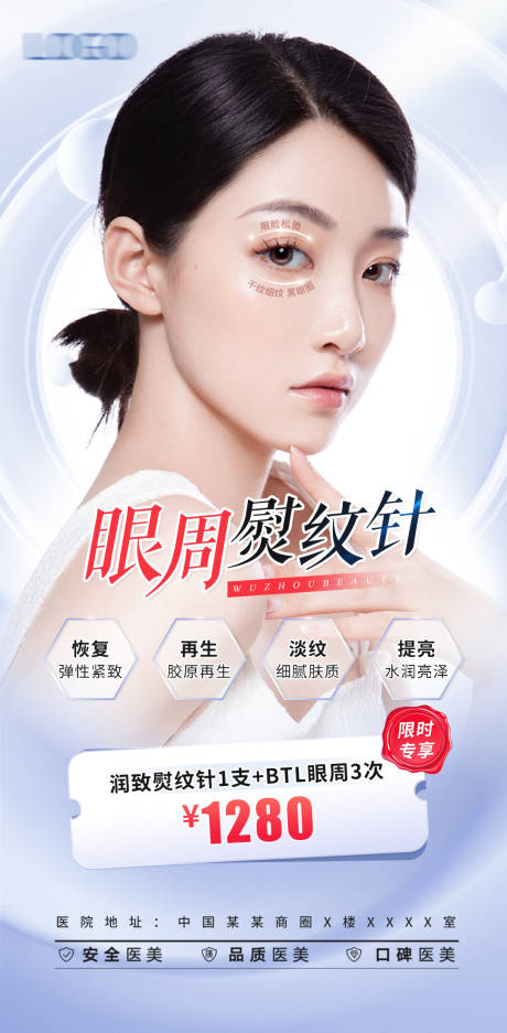 源文件下載【享設計】搜索編號：91100016949167404【醫(yī)美眼部項目海報】