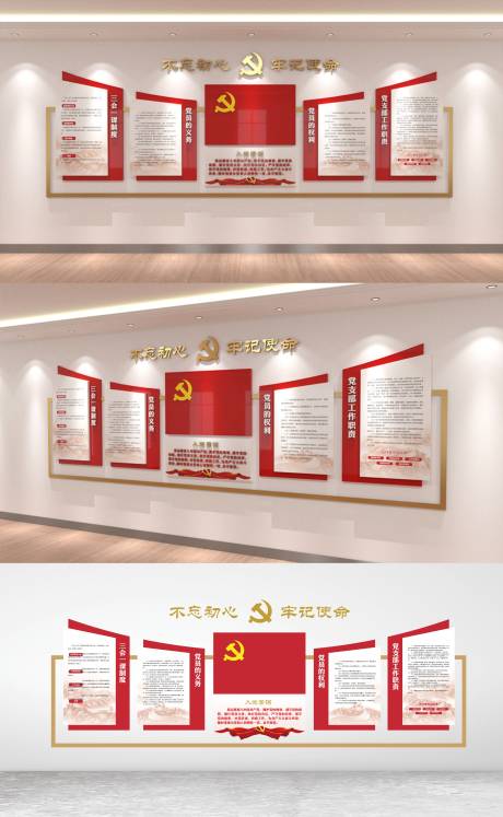 源文件下载【入党誓词文化墙】编号：80510017057251971
